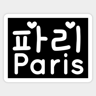 Paris,파리,paris in korean,cities in korean Sticker